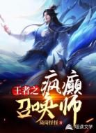 网游之之疯癫召唤师