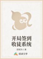 开局签到收徒系统