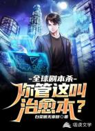 全民劇本殺：你管這叫治愈本？