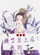 清穿之撩了皇上后我跑了