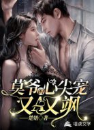 莫爺?shù)男募鈱櫽諥又颯