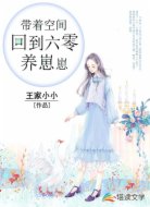 带着空间回到六零养崽崽