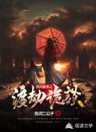 热河诡事之渡劫诡谈