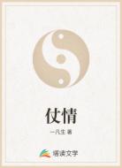 仗情