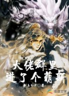 大佬群里进了个萌新