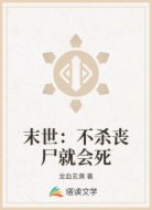 末世：不杀丧尸就会死