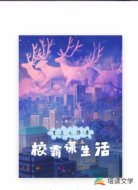 重生之跟着校霸谋生活
