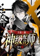 我!神级配音师