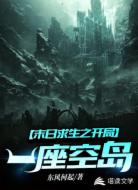 末日求生之開局一座空島