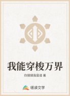我能穿梭万界
