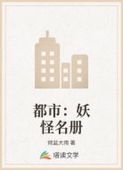 都市:妖怪名册