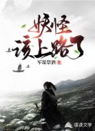 妖怪，該上路了！