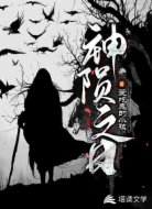 神陨之日