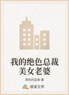 我的绝色总裁美女老婆