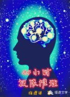 24小时极限推理