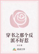 穿书之那个反派不好惹