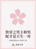 快穿之男主和男配才是天生一对