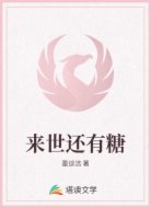 来世还有糖