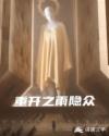 重開之雨隱眾