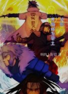 火影:开局成为带土