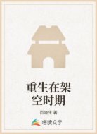 重生在架空时期