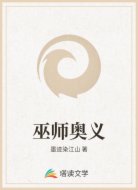 巫师奥义