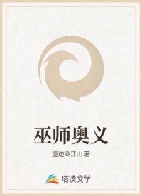 巫师奥义
