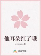 他耳朵红了哦
