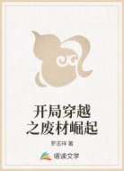 开局穿越之废材崛起