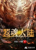 器魂大陆99