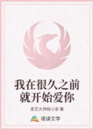 我在很久之前就开始爱你