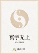 寰宇无上