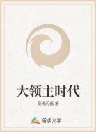 大领主时代