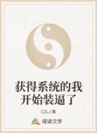 获得系统的我开始装逼了