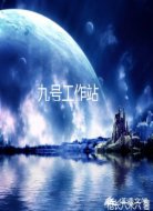 九号工作站
