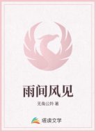 雨间风见
