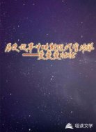 历史故事中映射现代官场学