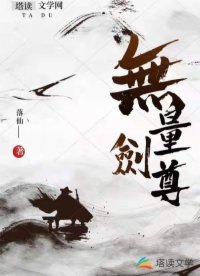 无量剑尊