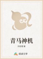 青马神机