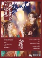 听说是你喜欢我