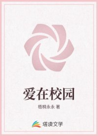 爱在校园