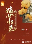 嫡女归来：腹黑王爷太难缠