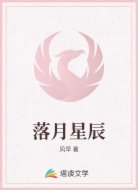 落月星辰
