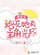 快穿之炮灰她有主角光环