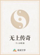 无上传奇