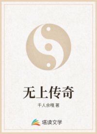 无上传奇