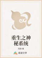 重生之神秘系統(tǒng)