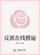 反派在线懵逼