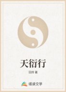 天衍行