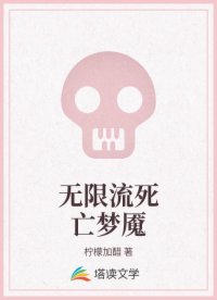 无限流死亡梦魇